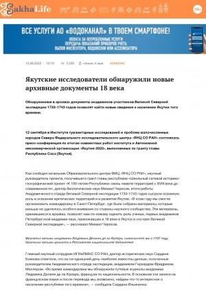 Обложка Электронного документа: Якутские исследователи обнаружили новые архивные документы 18 века: обнаруженные в архивах документы академиков-участников Великой Северной экспедиции 1733-1743 годов позволят найти новые сведения о населении Якутии того времени