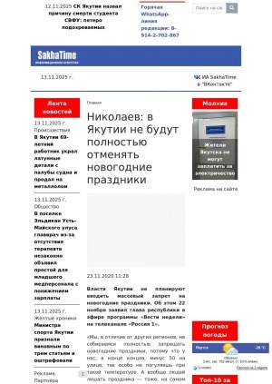 Обложка Электронного документа: Николаев: в Якутии не будут полностью отменять новогодние праздники