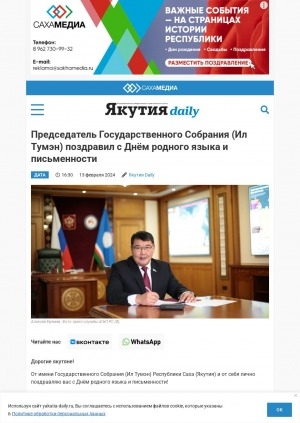 Обложка Электронного документа: Председатель Государственного Собрания (Ил Тумэн) поздравил с Днём родного языка и письменности