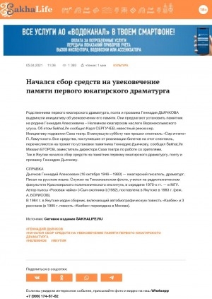 Обложка Электронного документа: Начался сбор средств на увековечение памяти первого юкагирского драматурга