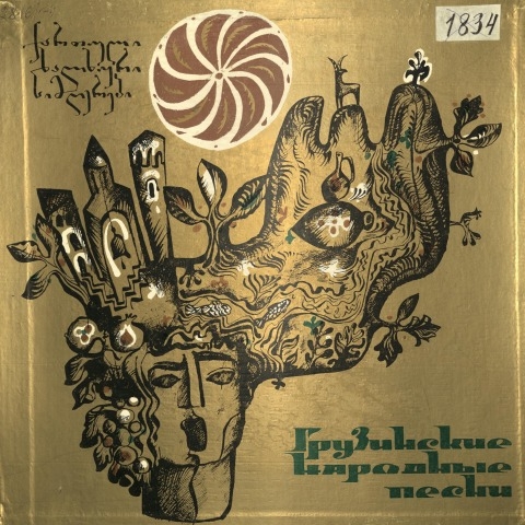 Обложка Электронного документа: Грузинские народные песни : [аудиозапись] <br /> Грп. 2