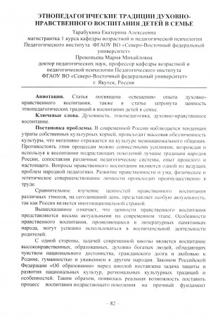 Обложка Электронного документа: Этнопедагогические традиции духовно-нравственного воспитания детей в семье