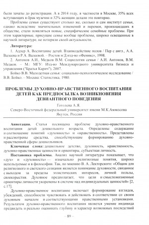 Обложка Электронного документа: Проблемы духовно-нравственного воспитания детей как предпосылка возникновения девиантного поведения