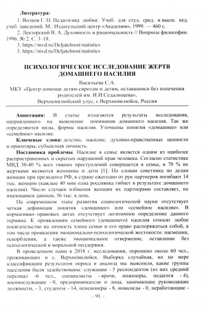 Обложка Электронного документа: Психологическое исследование жертв домашнего насилия