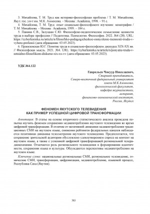 Обложка Электронного документа: Феномен якутского телевидения как пример успешной цифровой трансформации = The phenomenon of Yakut TV as an example of successful digital transformation