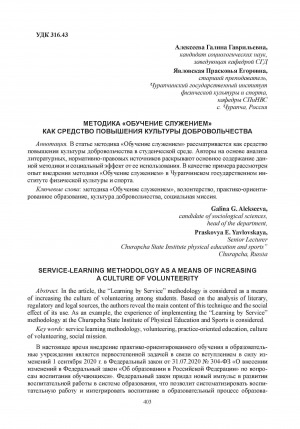 Обложка Электронного документа: Методика "Обучение служением" как средство повышения культуры добровольчества = Service - Learning methodology as a means of increasing a culture of volunteerity