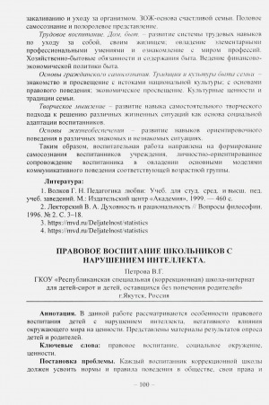 Обложка Электронного документа: Правовое воспитание школьников с нарушением интеллекта