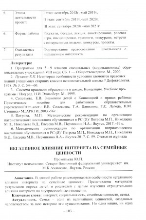 Обложка Электронного документа: Негативное влияние интернета на семейные ценности