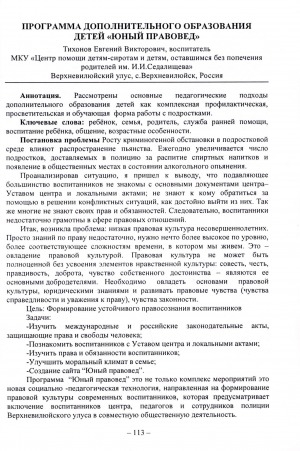 Обложка Электронного документа: Программа дополнительного образования детей "Юный правовед"