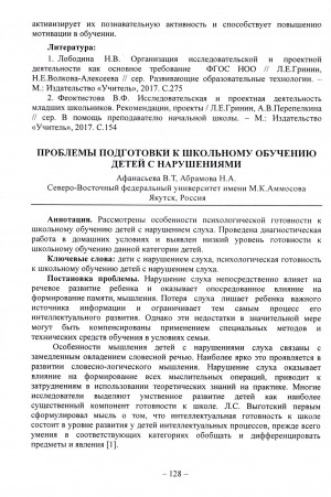 Обложка Электронного документа: Проблемы подготовки к школьному обучению детей с нарушениями