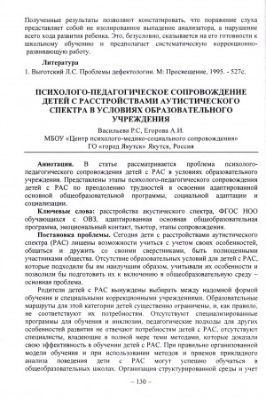 Обложка Электронного документа: Психолого-педагогическое сопровождение детей с расстройствами аутистического спектра в условиях образовательного учреждения