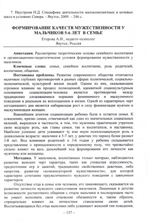 Обложка Электронного документа: Формирование качеств мужественности у мальчиков 5-6 лет в семье