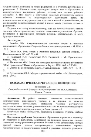 Обложка Электронного документа: Психологическая регуляция поведения