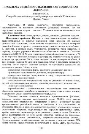 Обложка Электронного документа: Проблема семейного насилия как социальная девиация