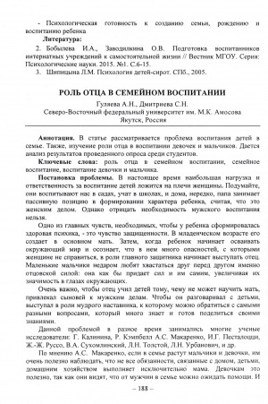 Обложка Электронного документа: Роль отца в семейном воспитании