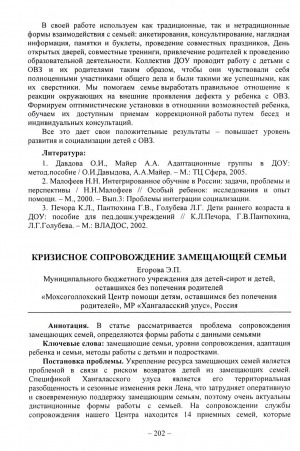 Обложка Электронного документа: Кризисное сопровождение замещающей семьи