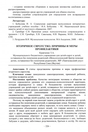 Обложка Электронного документа: Вторичное сиротство: причины и меры профилактики