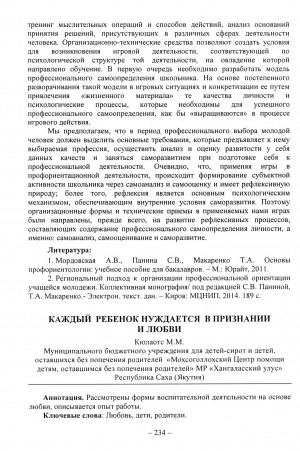 Обложка Электронного документа: Каждый ребенок нуждается в признании и любви