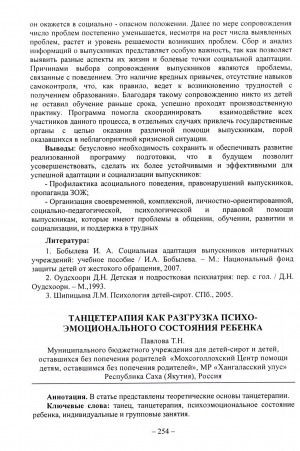Обложка Электронного документа: Танцетерапия как разгрузка психоэмоционального состояния ребенка