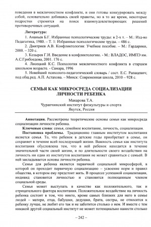 Обложка Электронного документа: Семья как микросреда социализации личности ребенка