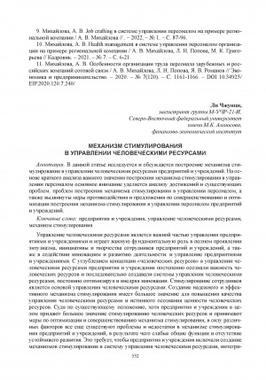 Обложка Электронного документа: Механизм стимулирования в управлении человеческими ресурсами