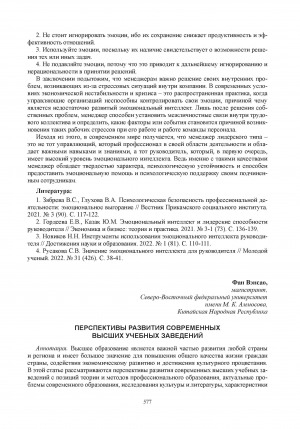 Обложка Электронного документа: Перспективы развития современных высших учебных заведений