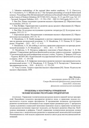 Обложка Электронного документа: Проблемы и контрмеры управления человеческими ресурсами предприятия