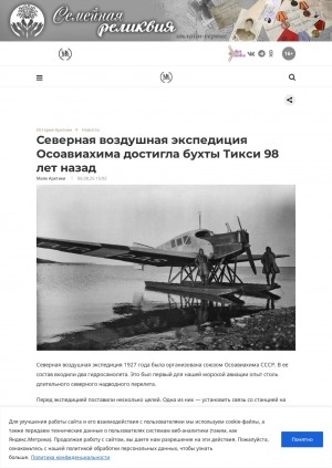 Обложка Электронного документа: Северная воздушная экспедиция Осоавиахима достигла бухты Тикси 98 лет назад