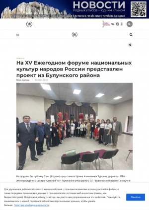 Обложка Электронного документа: На XV Ежегодном форуме национальных культур народов России представлен проект из Булунского района: [фотографии]