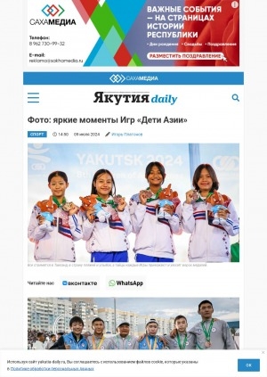 Обложка Электронного документа: Яркие моменты Игр "Дети Азии": [фоторепортаж]