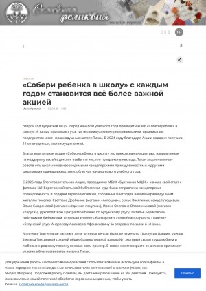 Обложка Электронного документа: "Собери ребенка в школу" с каждым годом становится всё более важной акцией: [фотографии]