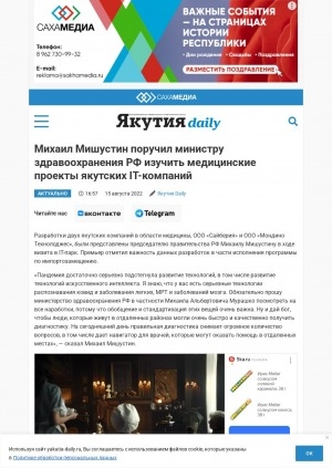 Обложка Электронного документа: Михаил Мишустин поручил министру здравоохранения РФ изучить медицинские проекты якутских IT-компаний