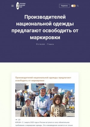 Обложка Электронного документа: Производителей национальной одежды предлагают освободить от маркировки
