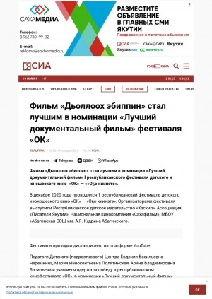 Обложка Электронного документа: Фильм "Дьоллоох эбиппин" стал лучшим в номинации "Лучший документальный фильм" фестиваля "ОК": [I республиканский фестиваль детского и юношеского кино "Оҕо киинэтэ"]