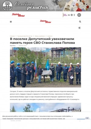 Обложка Электронного документа: В поселке Депутатский увековечили память героя СВО Станислава Попова