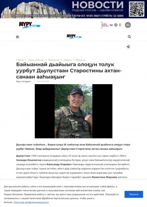 Обложка Электронного документа: Байыаннай дьайыыга олоҕун толук уурбут Дьулустаан Старостины ахтан-санаан ааһыаҕыҥ
