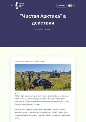 Обложка Электронного документа: "Чистая Арктика" в действии