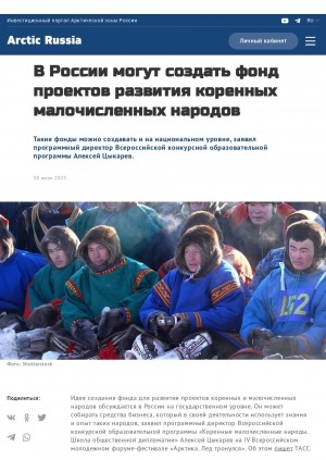 Обложка Электронного документа: В России могут создать фонд проектов развития коренных малочисленных народов