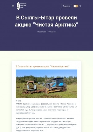Обложка Электронного документа: В Сылгы-Ытар провели акцию "Чистая Арктика"