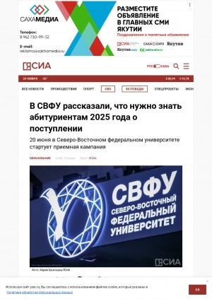 Обложка Электронного документа: В СВФУ рассказали, что нужно знать абитуриентам 2025 года о поступлении: 20 июня в Северо-Восточном федеральном университете стартует приемная кампания