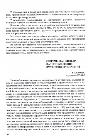 Обложка Электронного документа: Современная система налогообложения имущества предприятий