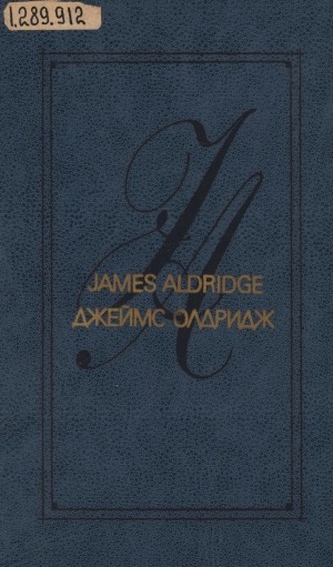 Обложка Электронного документа: Избранные произведения: В 2 т.. перевод с английского  <br/> Т. 2. Морской орел; Америка против Америки; рассказы: роман. статьи