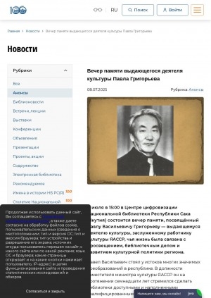 Обложка Электронного документа: Вечер памяти выдающегося деятеля культуры Павла Григорьева