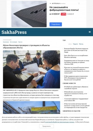 Обложка Электронного документа: Айсен Николаев проверил строящиеся объекты образования: [фоторепортаж]