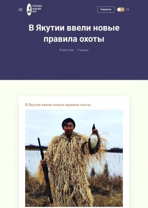 Обложка Электронного документа: В Якутии ввели новые правила охоты