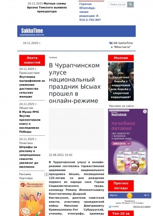 Обложка Электронного документа: В Чурапчинском улусе национальный праздник Ысыах прошел в онлайн-режиме