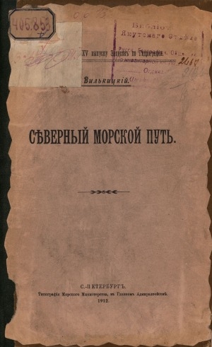 Обложка Электронного документа: Северный морской путь