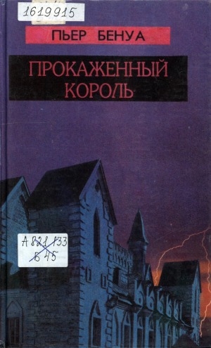 Обложка Электронного документа: Прокаженный король: романы