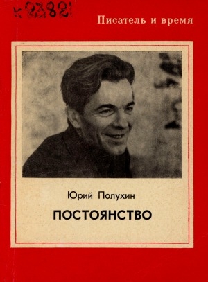 Обложка Электронного документа: Постоянство