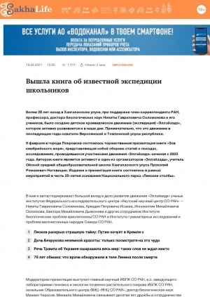 Обложка Электронного документа: Вышла книга об известной экспедиции школьников
